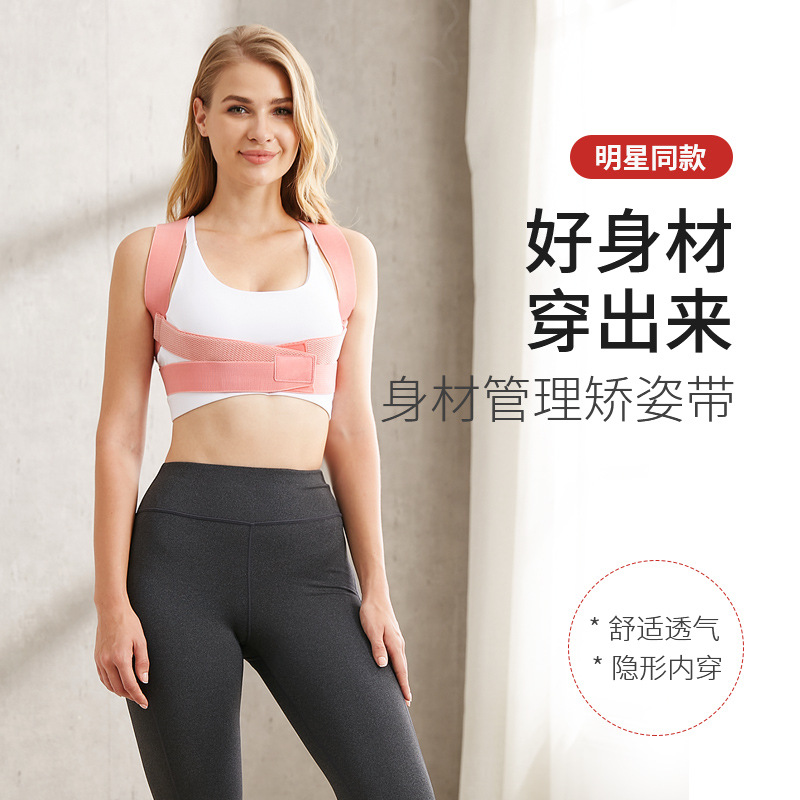 隐形矫正带雨绮同款驼背专用矫姿带姿势矫正器正姿带矫正带|ru