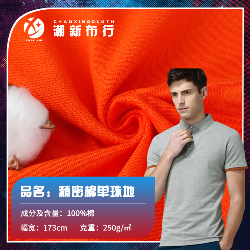 21S精棉单珠地布料 数码印花孔眼面料 春夏运动服polo衫面料