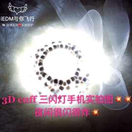 爆闪电音节发光手镯3d cuff edm 多层串珠立体三维穿珠手链蹦迪