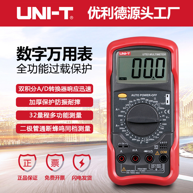 优利德UT51数字万用表高精度数显交直流电压电流表经典款电工仪表