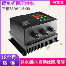 380V 1.5KW三相恒压供水变频器 水泵背负式恒压一体机 自动休眠