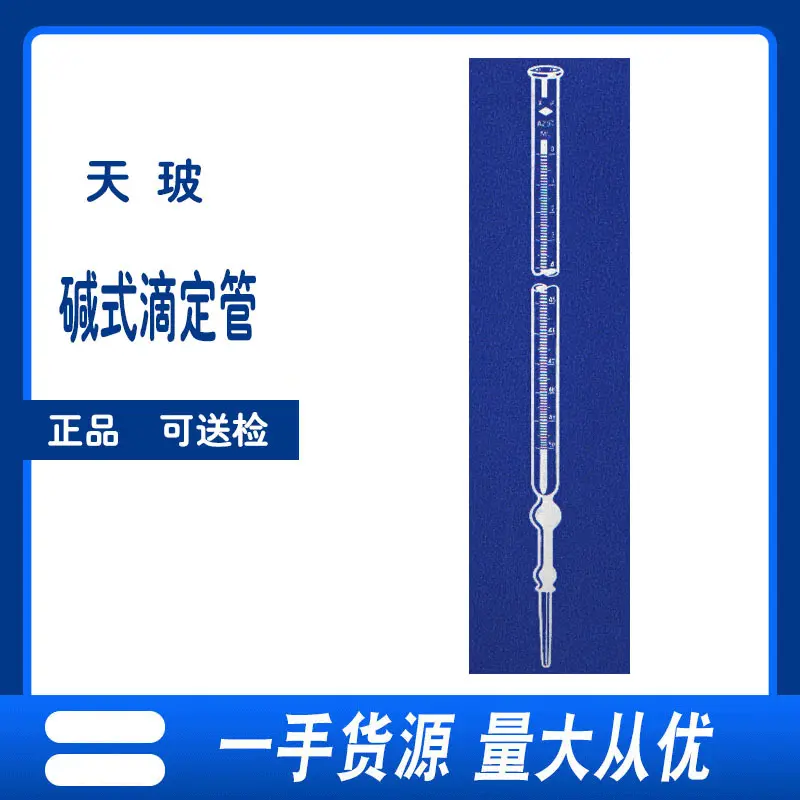 天玻棕色碱式滴定管10ml天玻可送检 碱式滴定管（单箱起批）