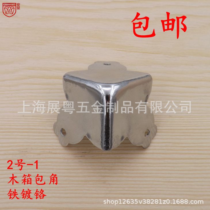 No. 2 caja de madera de esquina de borde de tres lados de 90 grados de protección de ángulo de hierro de metal de ángulo recto ángulo fijo código de ángulo accesorios de caja de avión