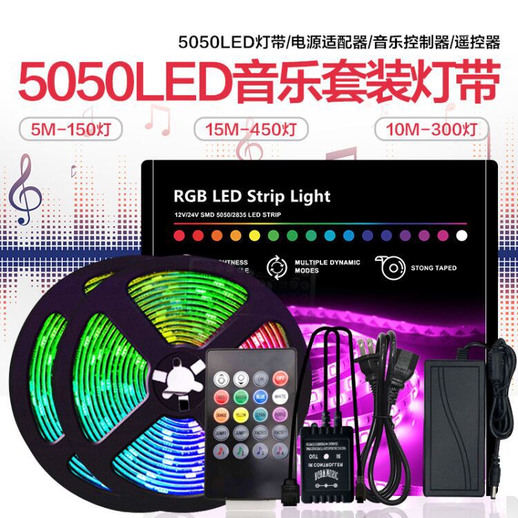 led灯带5050RGB滴胶防水智能音乐声控七彩氛围软灯条5/10/15M套装|ms