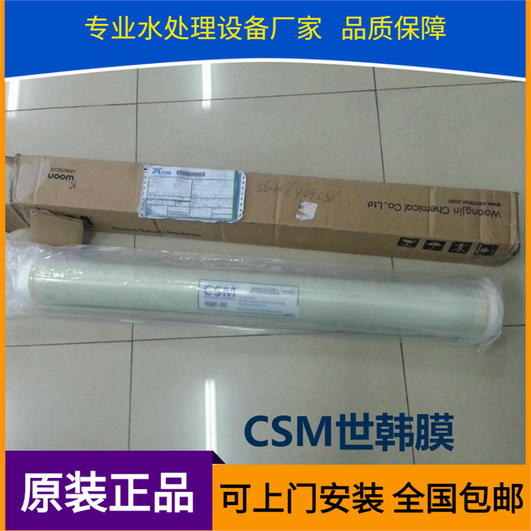 供应韩国世韩膜CSM低压膜世韩RO膜RE4040-BLN世韩反渗透膜