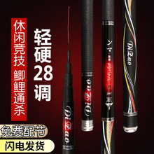 鱼竿碳素长节竿28调超轻超硬手竿钓竿批发鲫鲤综合竿渔具台钓竿