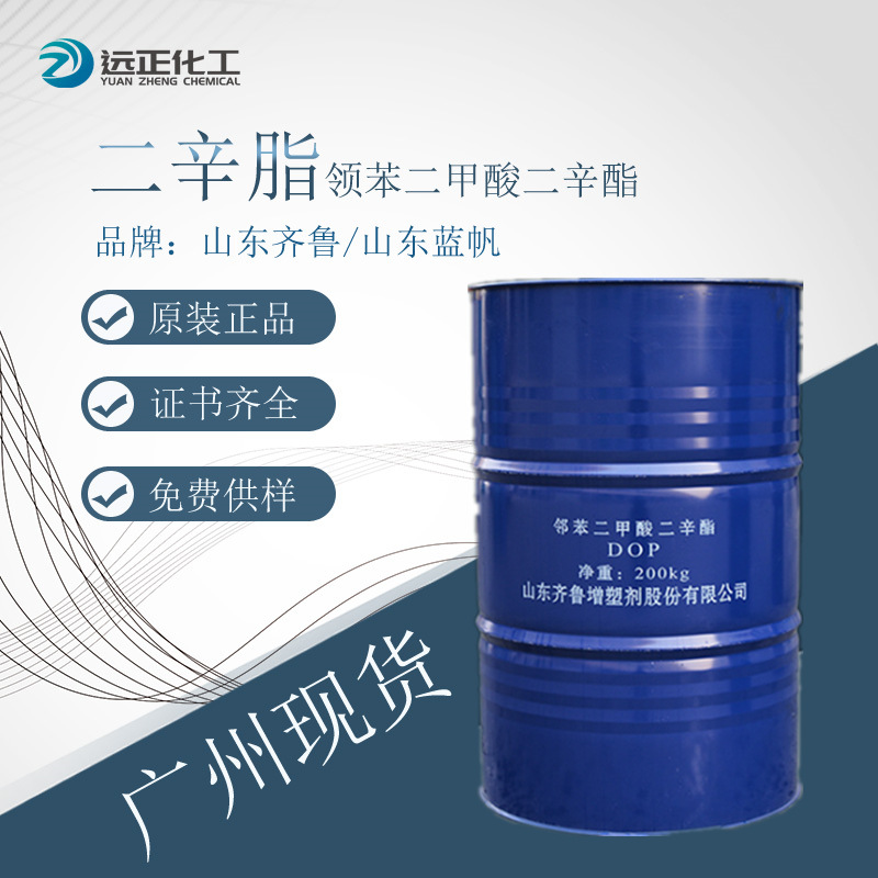 国标邻苯二甲酸二辛酯DOP 二辛酯DOP增塑剂软化剂清洗剂 提供小样