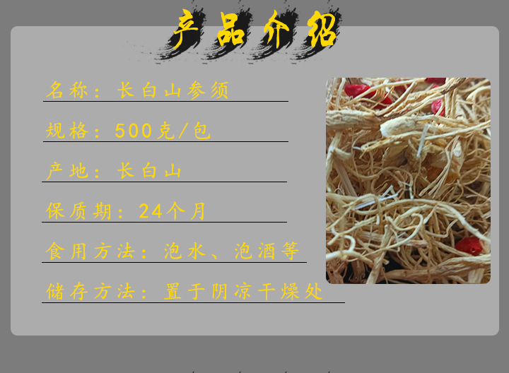 Dried Ginseng Rootlets Changbai Mountain Six Year Sun Dried Ren Shen Xu for Tea and Soup 500g key features