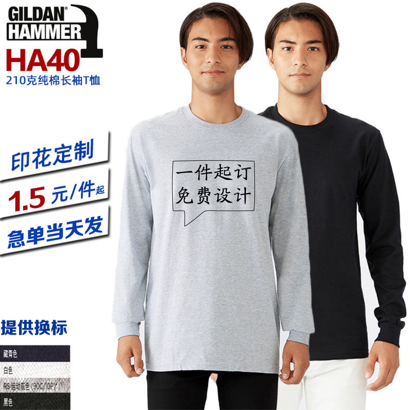 GILDAN GILDAN HA40 Heavy Cotton Long Sleeve diy Crewneck Thickened T-Shirt Solid Color Work Wear Printing LOGO