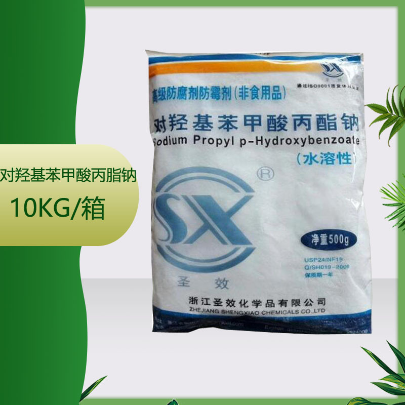 现货供应食品级尼泊金丙酯钠 500g/袋 量大有优惠|ru