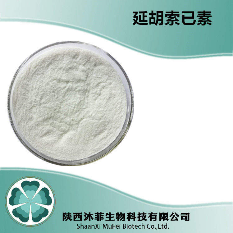左旋延胡索乙素 98% 罗通定 延胡素 千金藤提取物 500g包装