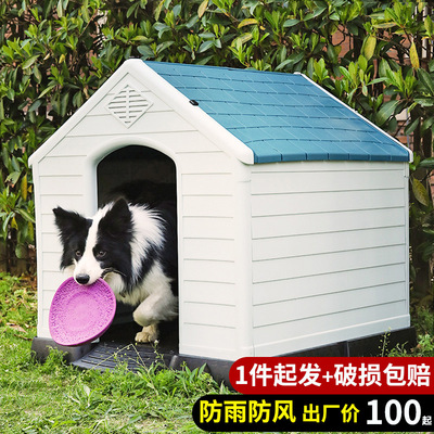 塑料中大型狗窝户外小狗宠物笼防雨防水狗笼狗屋狗房子狗狗窝室外