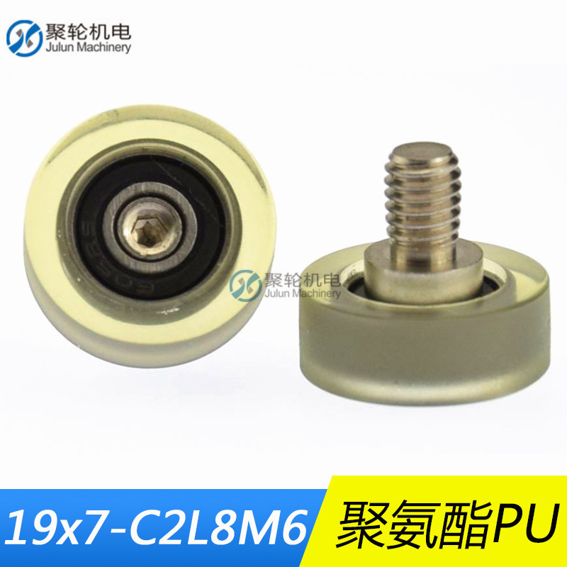 19推拉静音螺丝螺栓滚轮 流水线滚动移门螺杆滑轮PU60519-7C2L8M6