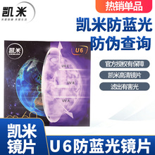 韓國凱米U6鏡片1.56 1.60 1.67 1.74超輕薄非球面樹脂眼鏡片批發