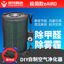 diy自制空气净化器车载家用办公室桌面除甲醛雾霾pm2.5二手烟异味