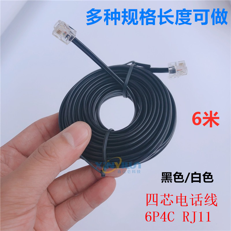 四芯电话线 RJ11电话连接线 6P4C座机对接线 成品跳线6米 黑色 