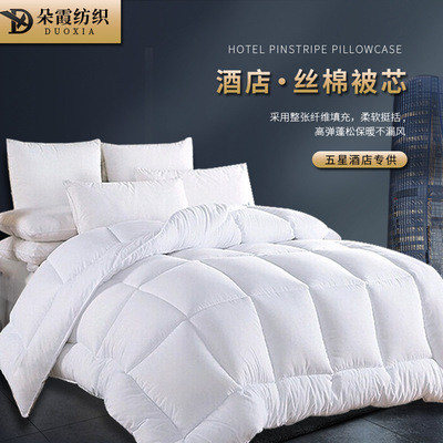 酒店宾馆磨毛白色七孔棉被芯加厚纤维被空调被冬被子酒店布草批发|ms