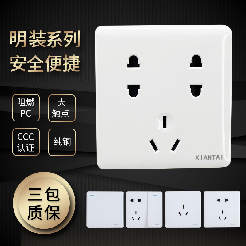 仙泰明装M8系列 明装86型七孔插座 供应阻燃铜质开关插座|ms