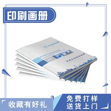 广东印刷画册厂家定制公司杂志胶装画册宣传册包设计免费打样
