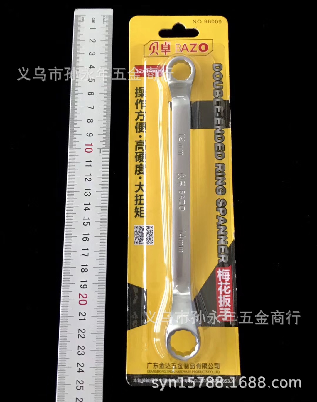 贝卓 96009 活动扳手 双头梅花扳手 家用汽修五金工具 操作方便