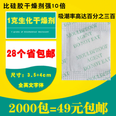 生化干燥剂 1-1000克高吸水粉末服装鞋帽干燥剂 厂家防霉防潮剂