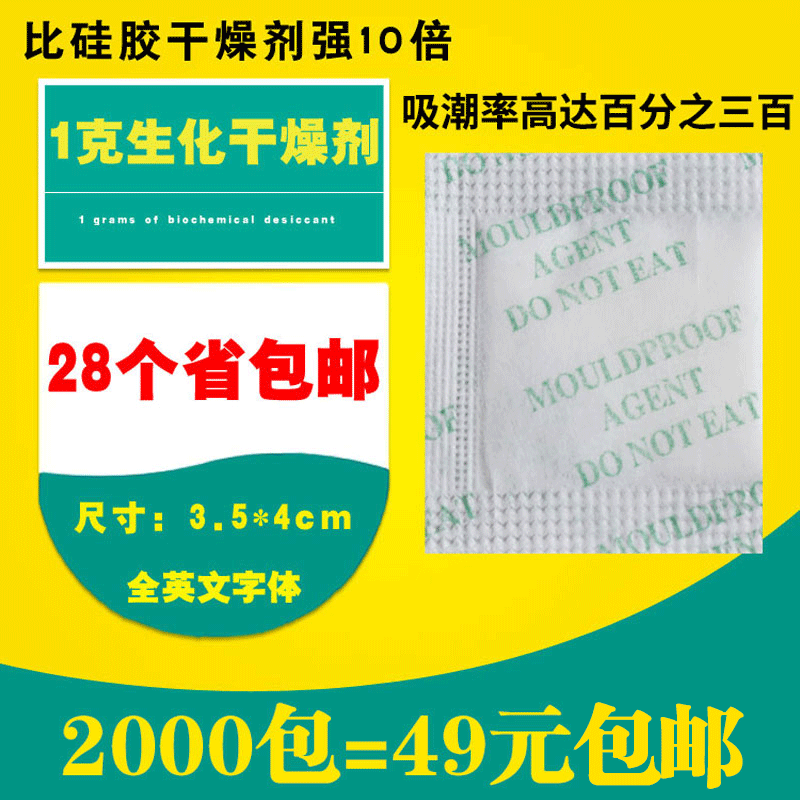 生化干燥剂 1-1000克高吸水粉末服装鞋帽干燥剂 厂家防霉防潮剂