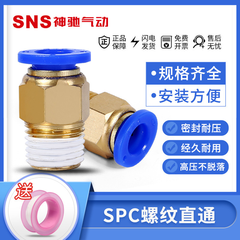 SNS Shenchi pneumatic SPC series quick connector cannula thread quick connector quick connector high quality