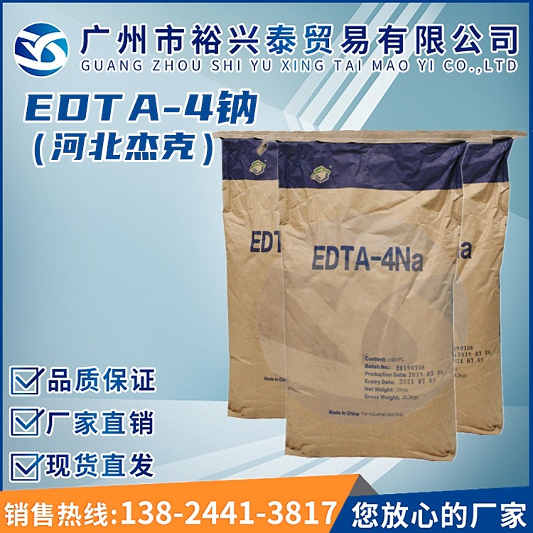 supply 99%EDTA Four sodium wholesale Printing and dyeing auxiliaries edta Four sodium Water chelate EDTA Four sodium