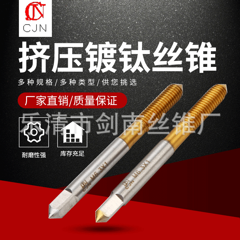 供应全磨制高速钢表面涂层镀钛挤压机用丝锥丝攻M6.3*1