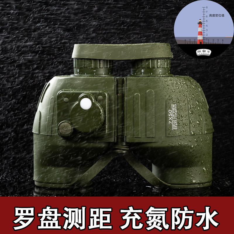 批发户外望远镜航海蛟龙7x50充氮防水带刻度罗盘测距双筒望远镜