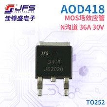 JFS MOS��ЧӦ�� AOD418 N���� 36A 30V TO252