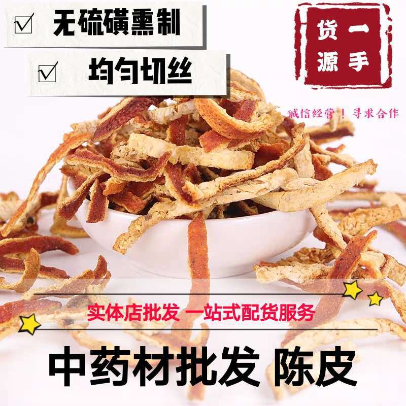 中药材批发 陈皮 陈皮丝 产地直销量大从优|ru