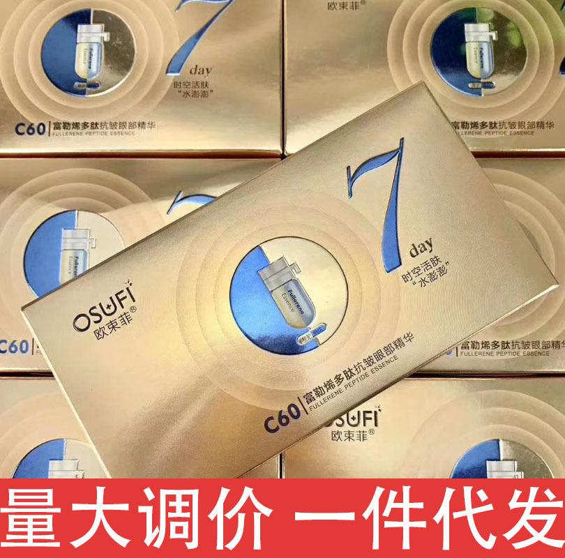New products Fullerenes Peptide Eye Essence liquid Moisture Replenish water One piece On behalf of