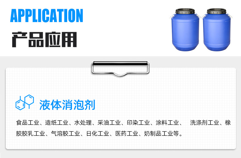 液体消泡剂_11.jpg