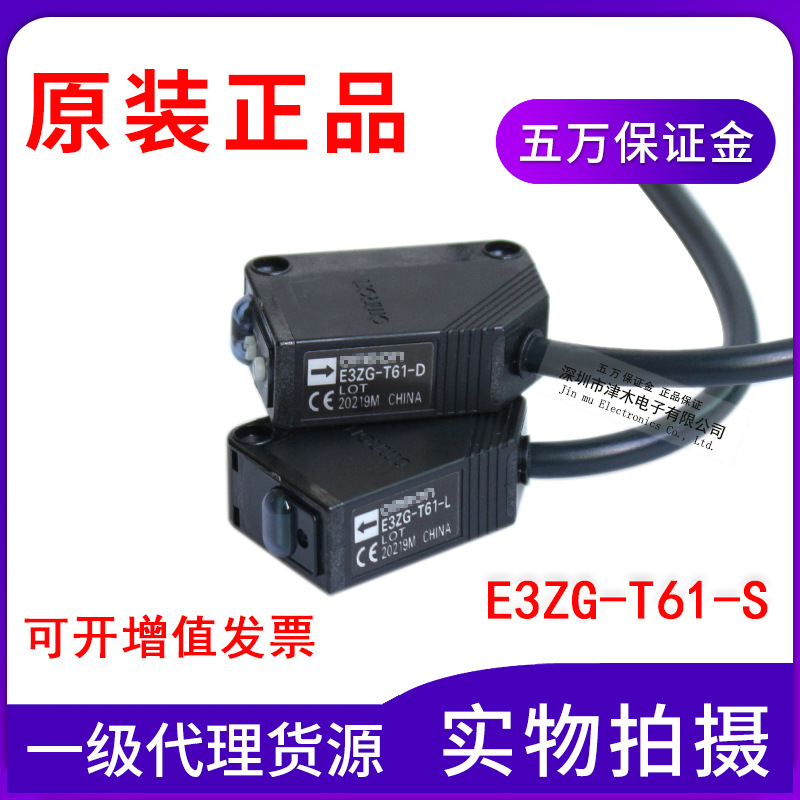 全新原装正品光电开关E3ZG-T61-S代替E3Z-T61对射传感器