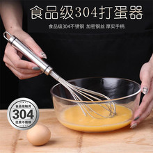 304不銹鋼打蛋器手動雞蛋攪拌器奶油攪拌和面器烘焙工具打雞蛋器