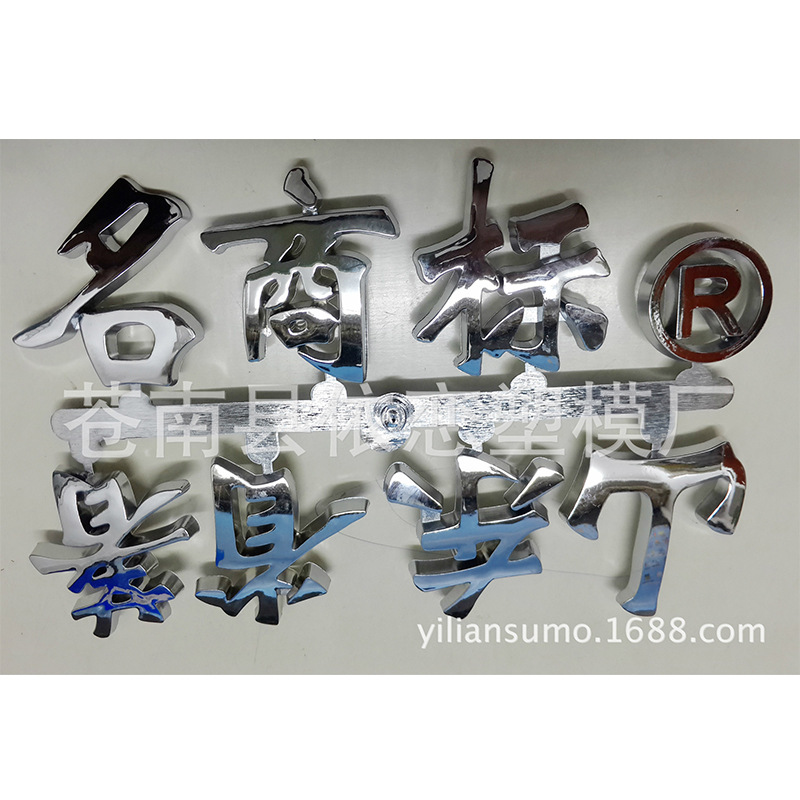 专业厂家生产汽车标牌ABS塑料电镀logo标牌铭牌DOC车标识点漆上色