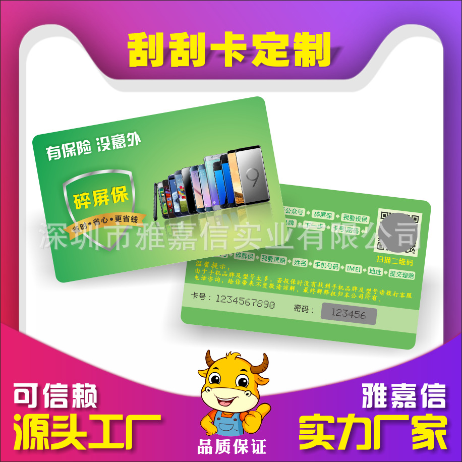 会员卡 条码卡印刷PVC刮刮卡 刮奖卡片厂家