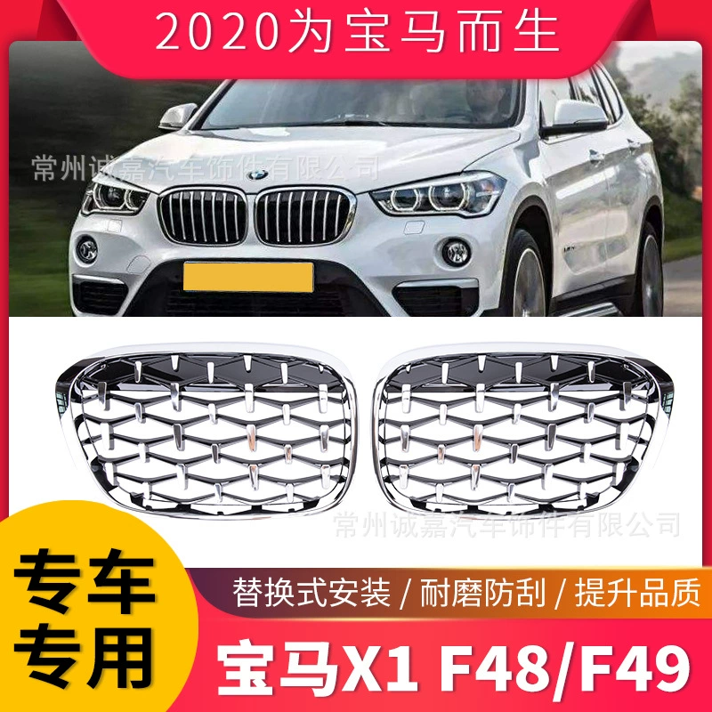 Подходит для BMW x1 F48F49 Zhongnet модифицированная звездная сетка X1 выделенная сетка сетки BMW