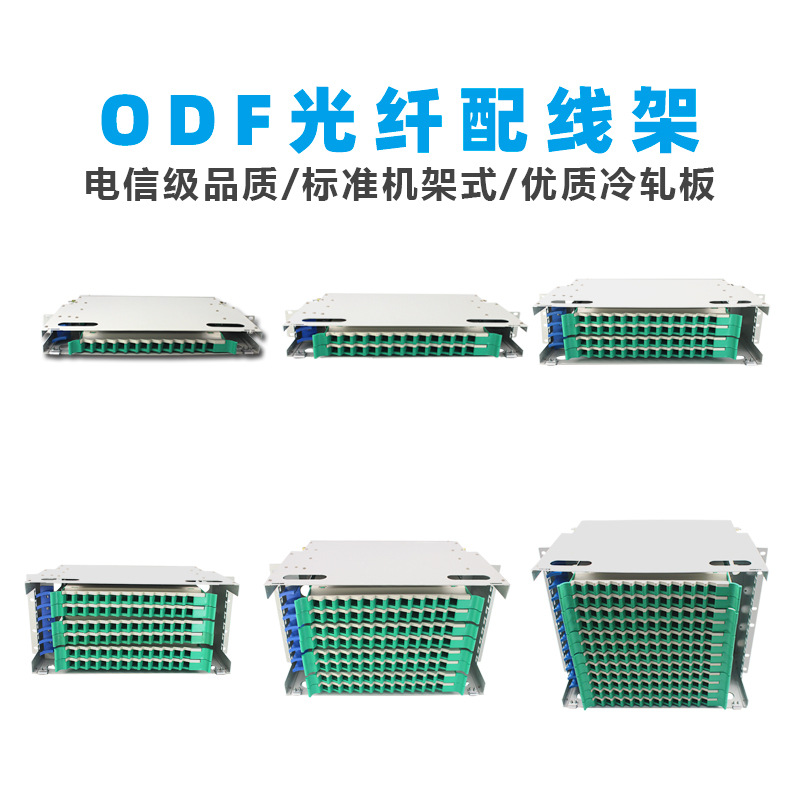能事通 ODF光纤配线架机房熔纤盒单元箱机架式12芯24芯48芯72芯96
