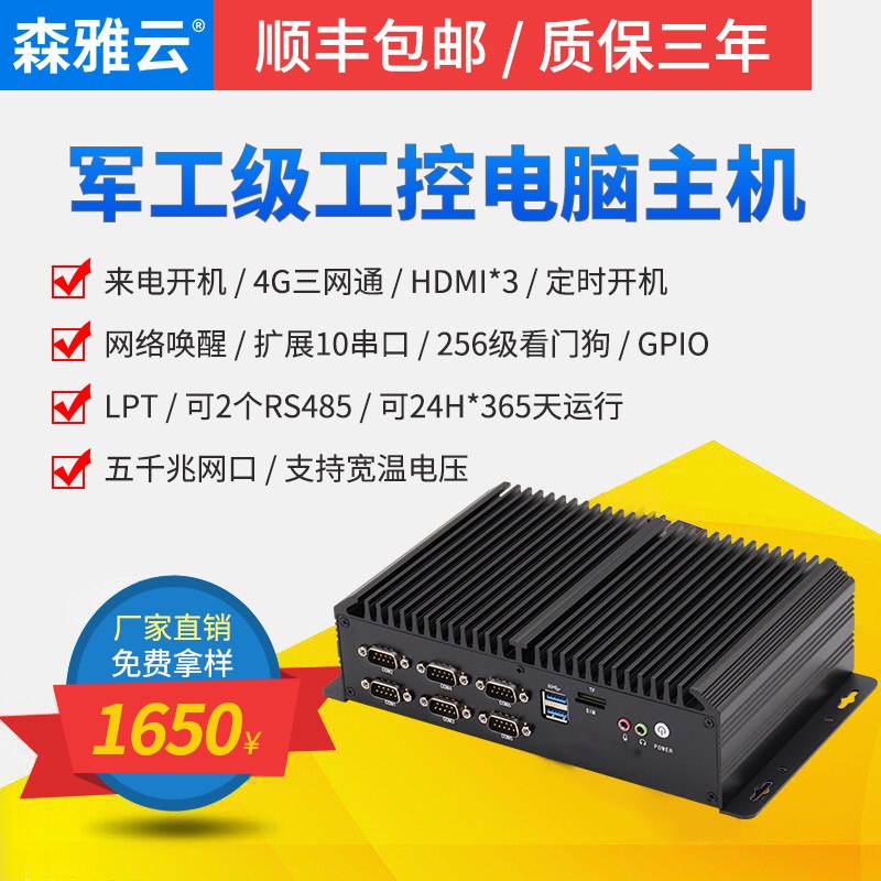 8代i3i5i7嵌入式无风扇工控机NVME协议迷你工业电脑linux服务器