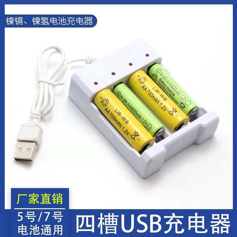 厂家直销玩具通用AAA5号7号充电电池700AmhUSB插线2-3-4槽充电器|ru