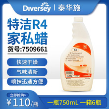 特洁牌R4家私蜡7509661光亮剂家具木质硬表面护理提亮保养剂750mL