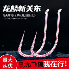 Dragon Scale Needles New Kanto No Barbed Fish Hook Japan Imported Bulk Black Hole Fish Rushing God Hook Flying Knock Carp Fishing Hook