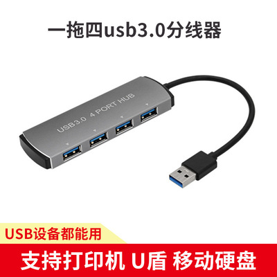 usb3.0铝合金分线器笔记本type-c hub 一拖四集线器高速扩展器|ms