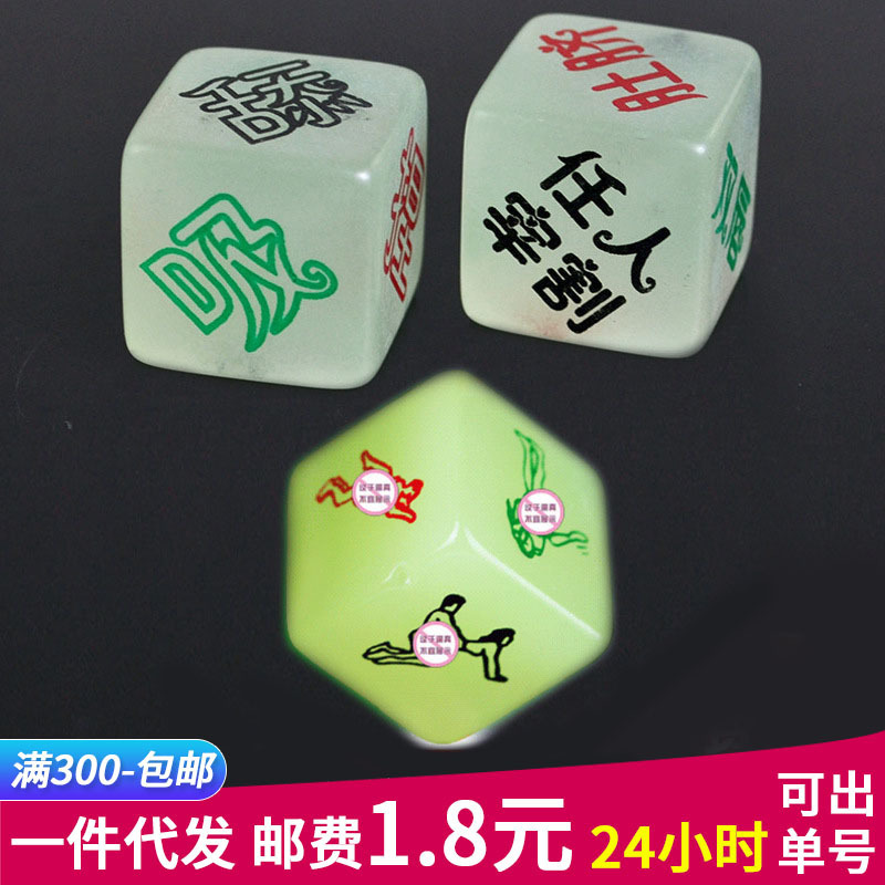 Fun Luminous Dice Adult Adventure Sieve Couple Posture Acrylic Dice KTV Sex Product Chips Fun Luminous Dice Adult Adventure Sieve Couple Posture Acrylic Dice KTV Sex Product Chips