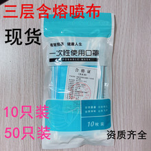 一次性口罩手续齐全民用三层含熔喷布10个50个装防尘口罩源头工厂