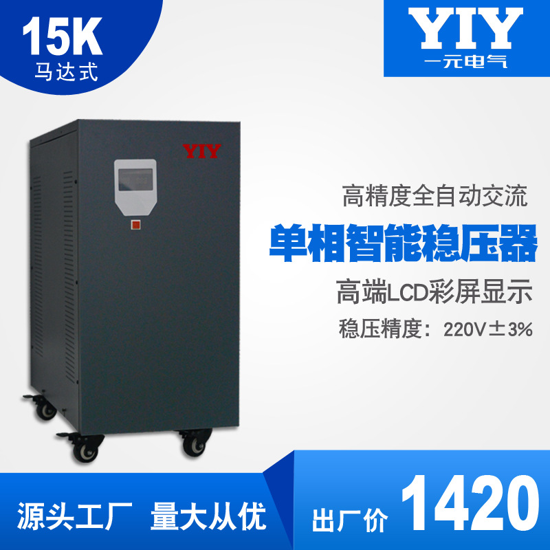 YIYһԪ15KW���ཻ����ѹ�� SVC/TND15KVA220V��ҵ��ѹ��Դ����