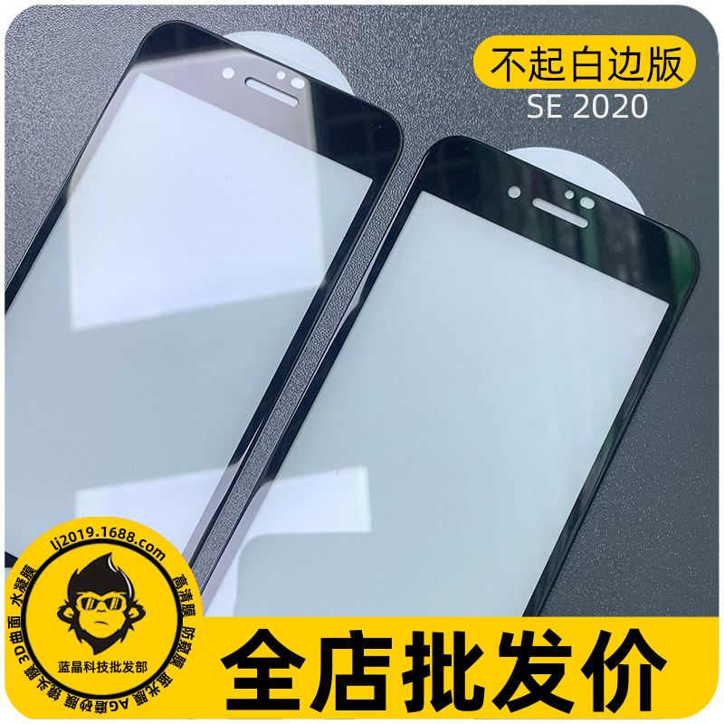 Suitable for Apple iphone SE2 tempered film SE 2020 full screen full glue glass 350 glue mobile phone film