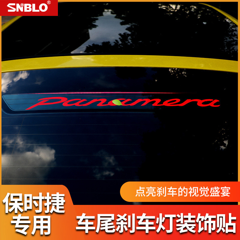 Suitable for Porsche new Cayenne macan Palamera Panamera high-mounted brake light stickers upgraded decoration Suitable for Porsche new Cayenne macan Palamera Panamera high-mounted brake light stickers upgraded decoration